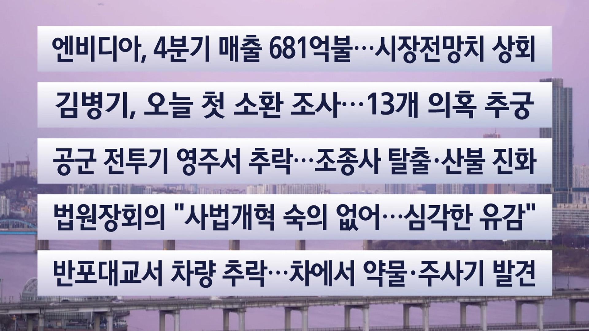 [이시각헤드라인] 2월 26일 라이브투데이