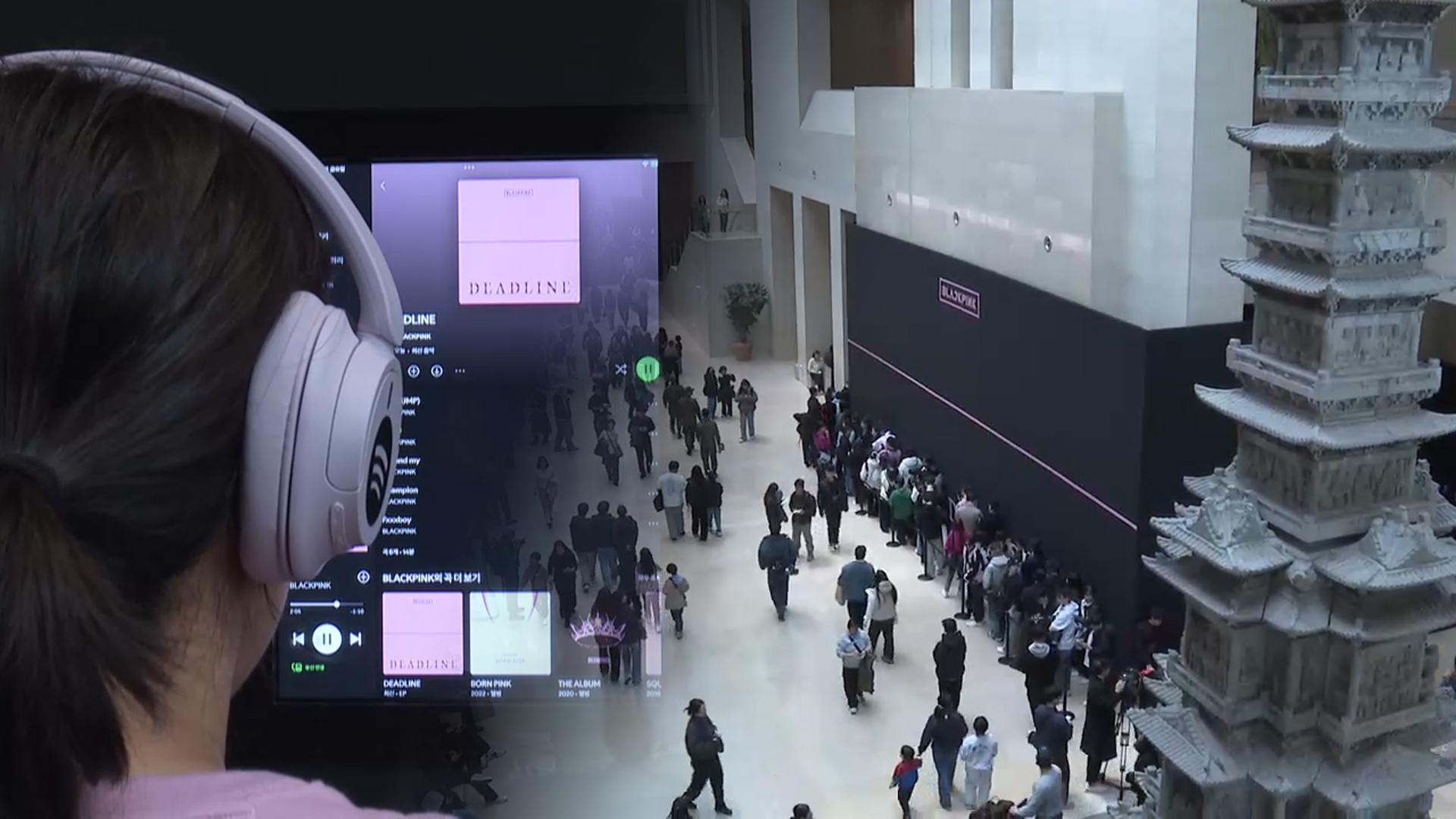 블랙핑크가 돌아왔다…국중박 물들인 핑크빛 선율