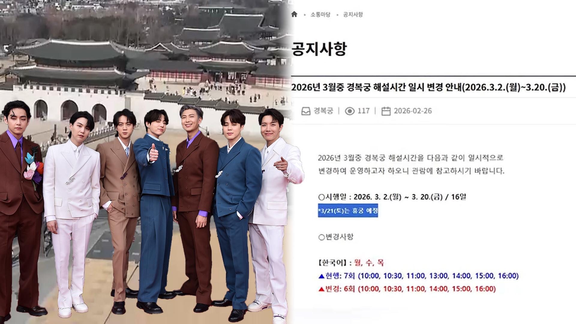 내달 BTS 광화문 공연에 경복궁도 문 닫는다…