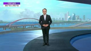 [기업기상도] 눈 녹아 길 뚫린 기업 vs 찬 바람에 움츠린 기업