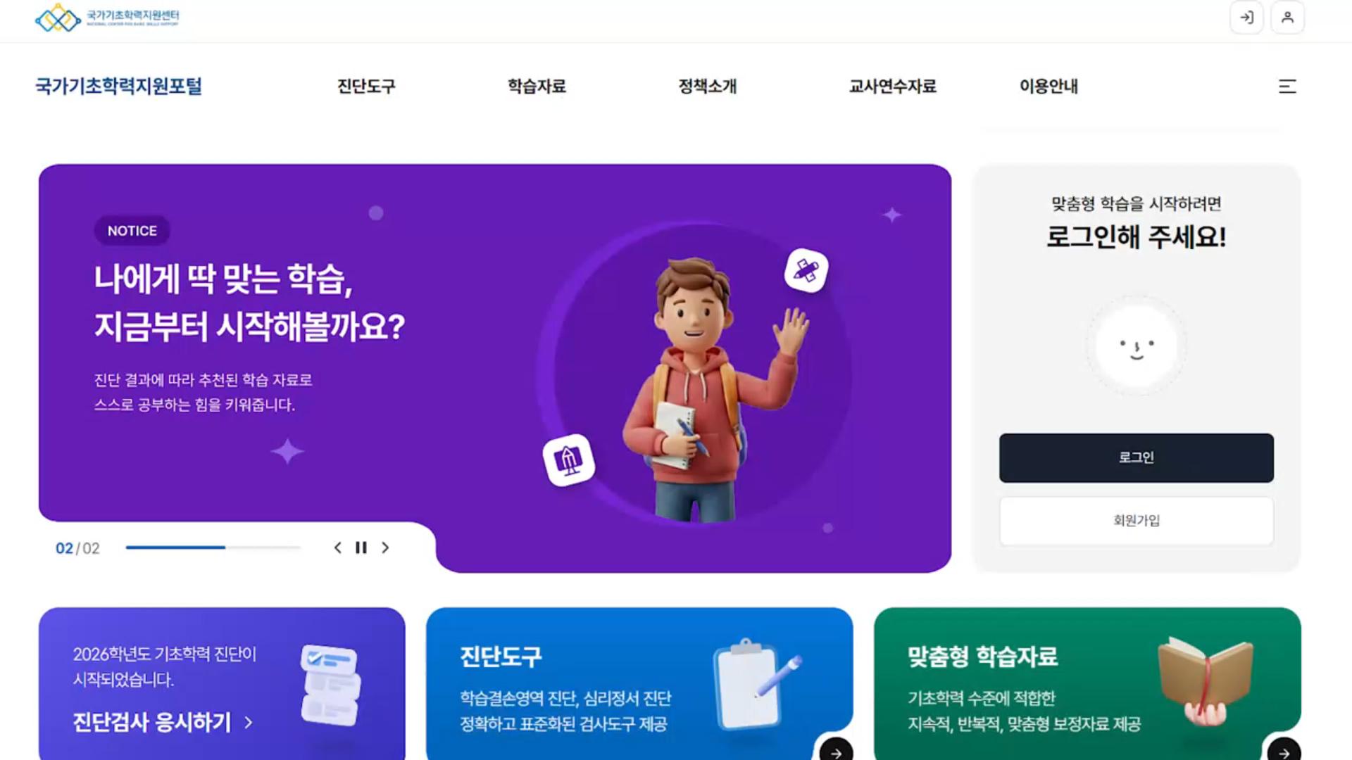 '진단·학습지원' 한번에...국가기초학력지원포털 개통