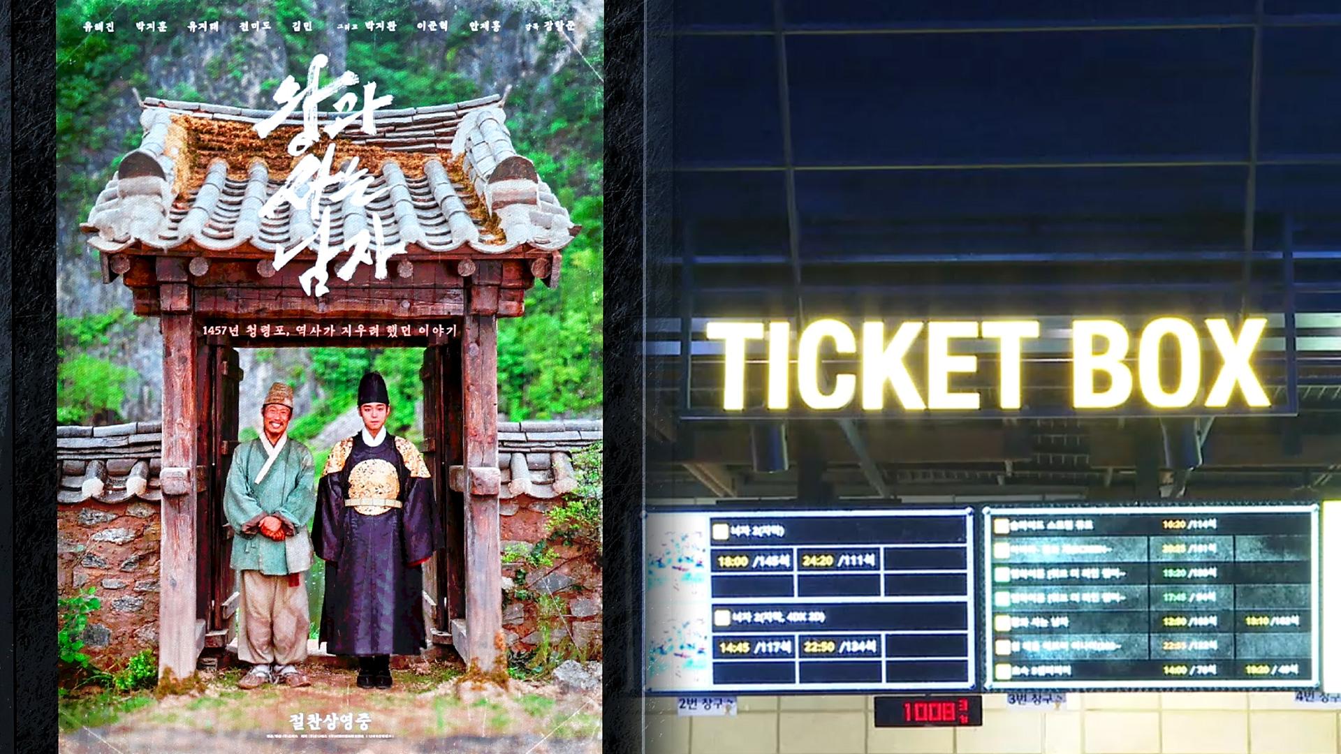 천만 관객 홀린 '왕과 사는 남자'…이래서 통했다