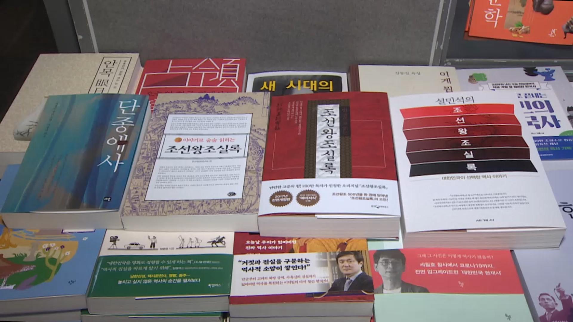 영화 '왕사남' 열풍…단종 이야기 책으로 읽는다