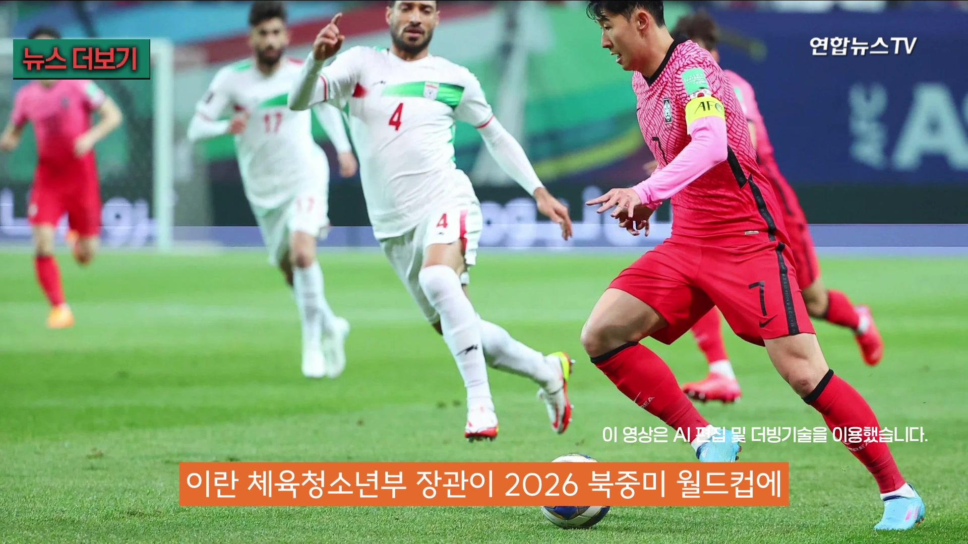 개최지에는 갱 활개 치지, 이란은 월드컵 불참하지…머리 복잡한 FIFA