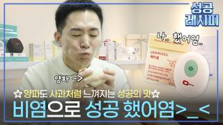 [찾아라! 성공 레시피] 특급 원료로 건강식품시장을 개척한 비법은?