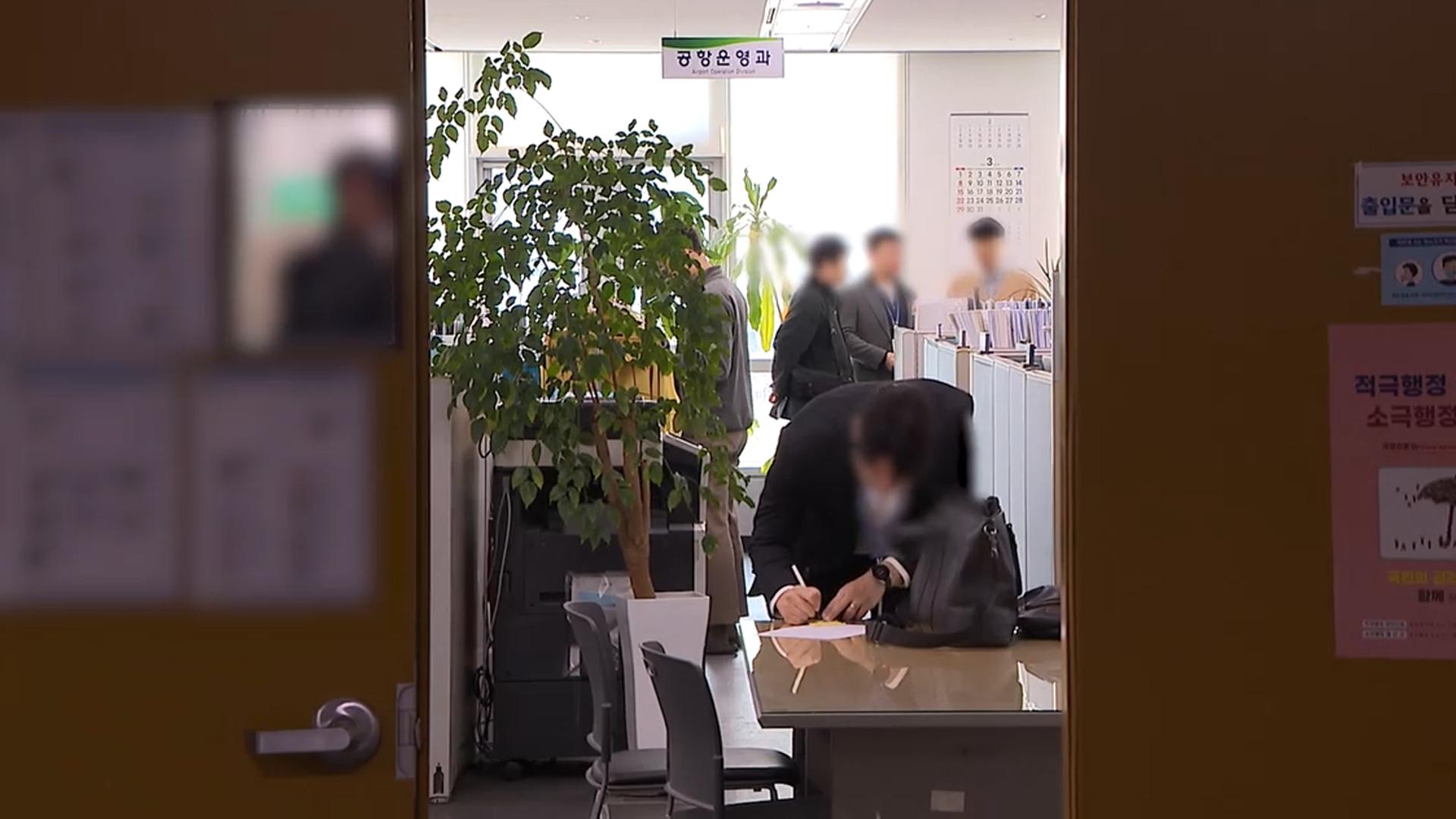 여객기참사 특별수사단, 국토교통부 압수수색