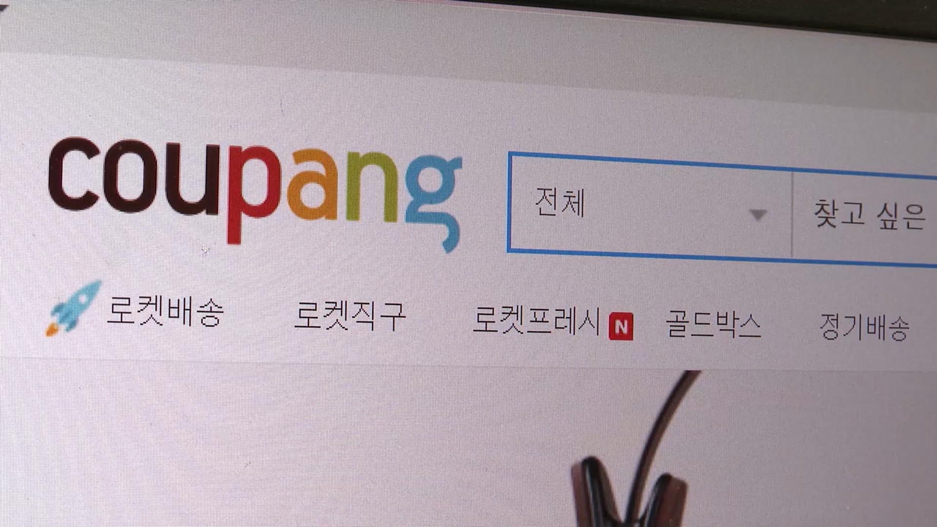 '쿠팡 정보 유출 집단 소송' 첫 변론 기일 열려