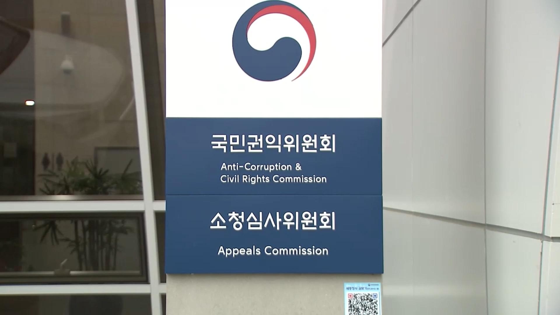 <em class='find'>권익위</em>, '반복 특이 민원' 상담관 대폭 확대