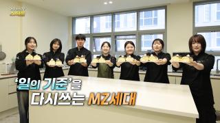 [연합뉴스TV 스페셜] 418회 : '일의기준'을 다시쓰는 MZ세대