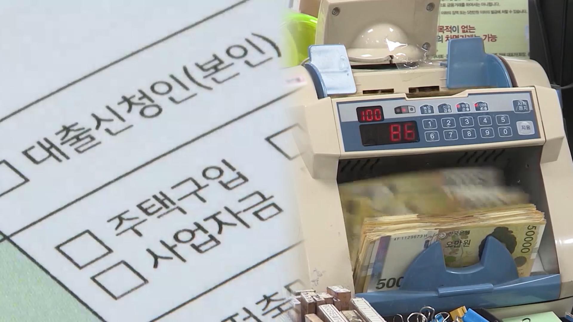 은행 주담대 상단 6.5% 넘어…빚투는 더 늘어