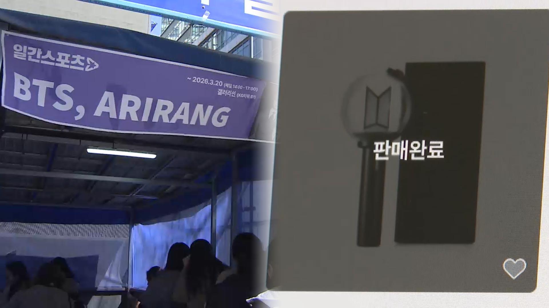 동난 응원봉에 신문 특별판까지…