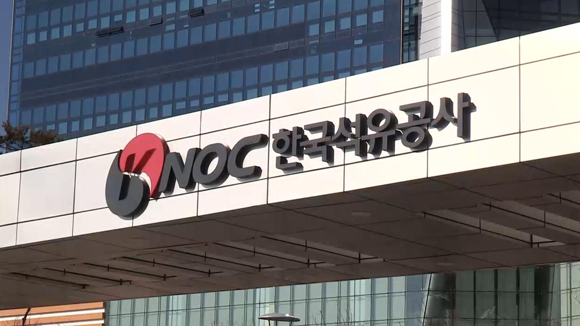 공동비축유 90만 배럴, 해외로 팔려…감사 착수