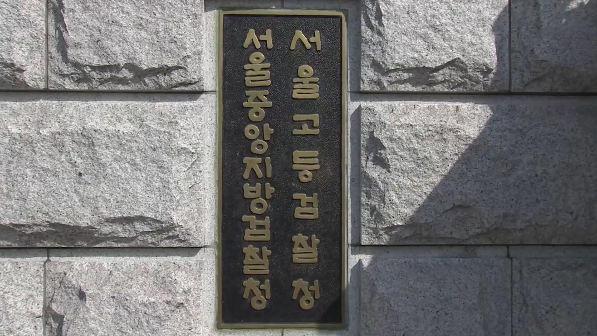 검찰 '옵티머스 사기' 4억 추가환수…총 194억