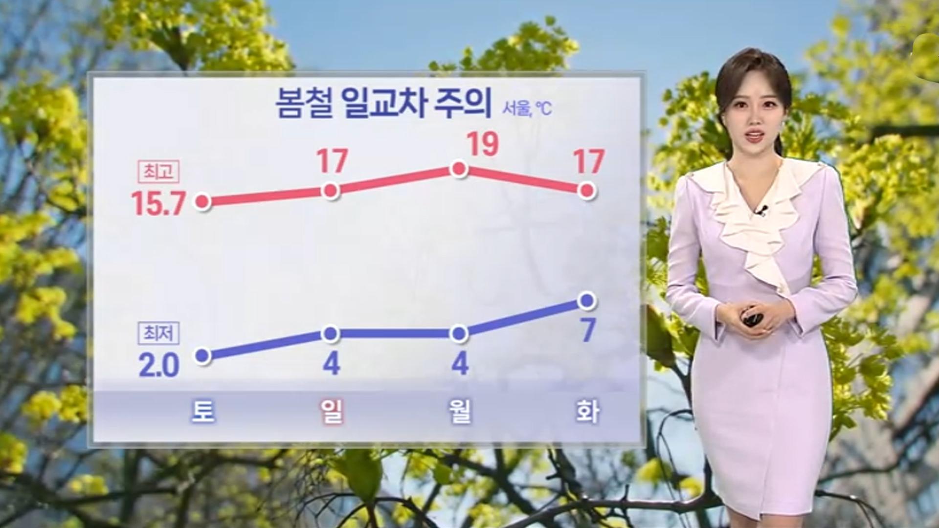 [날씨] 휴일 포근하지만 큰 일교차…동쪽 건조특보