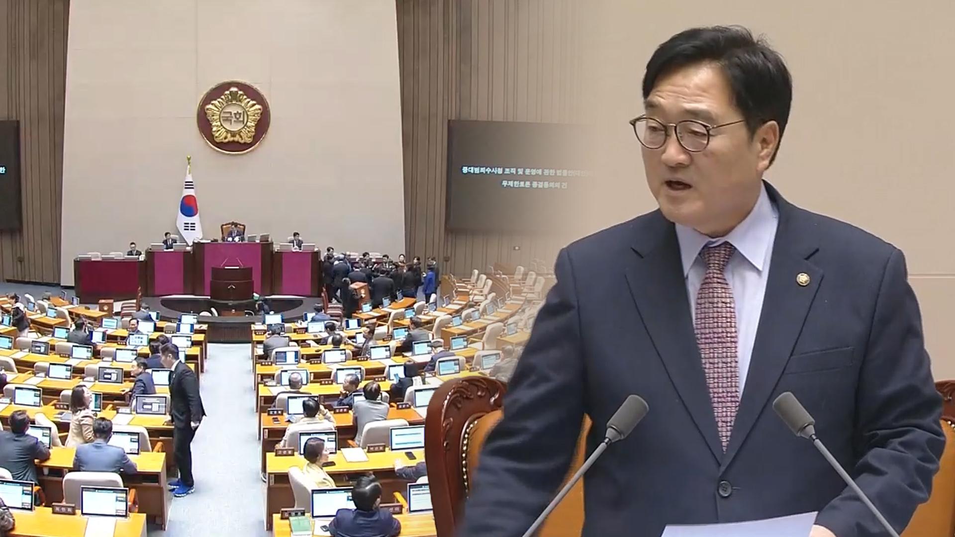 '중수청법'도 통과…수사-기소 분리 입법 완성