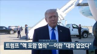 [이시각헤드라인] 3월 24일 뉴스현장