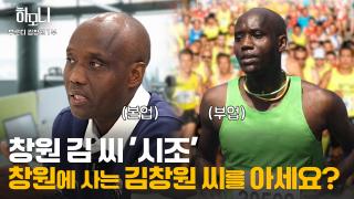 내일을 향해 달린다! 부룬디에서 온 김창원 씨 1부