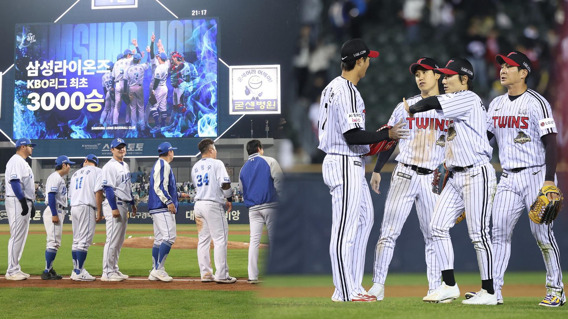 삼성, KBO리그 첫 3,000승…LG, 3연패 탈출