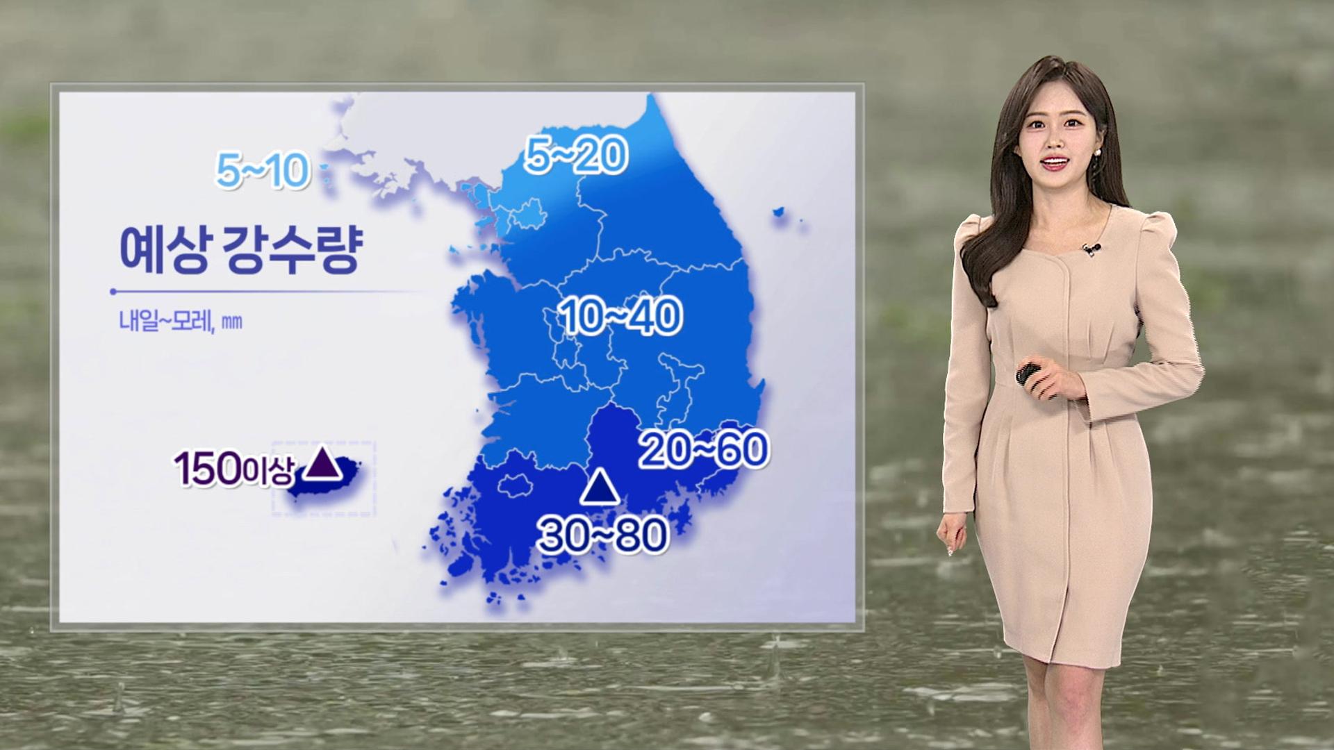 [날씨] 내일 밤부터 전국 곳곳 비…강풍 동반