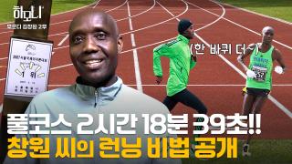 [연중기획 하모니] 내일을 향해 달린다! 부룬디에서 온 김창원 씨 2부