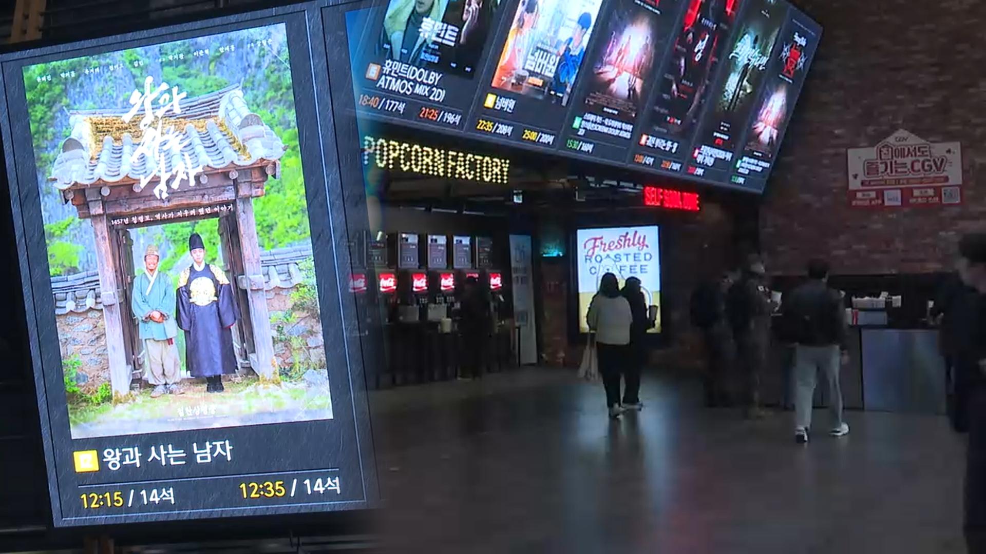 영화 '왕사남', '극한직업'도 넘어섰다…역대 박스오피스 2위