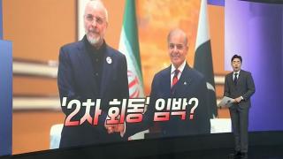 [앵커리포트] 반환점 돈 휴전…후속 협상 '관전 포인트'