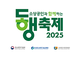 (우측 07)  한국중소벤처기업유통원 (9/1-9/30)