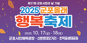 (우측 06) 군포시청	(10/1-10/31)