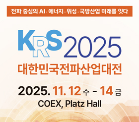 (우측 02) 대한민국전파산업대전 (11.3~11.14)