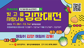 (우측 11)  광주광역시	(11/14-12/13)