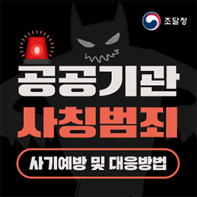 (우측 08)  조달청 (12/8-12/14)