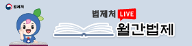 (중간 03)  법제처 (2/11-02/19)