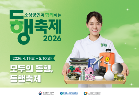 (우측16) 한국중소벤처기업유통원 (4/11-5/10)