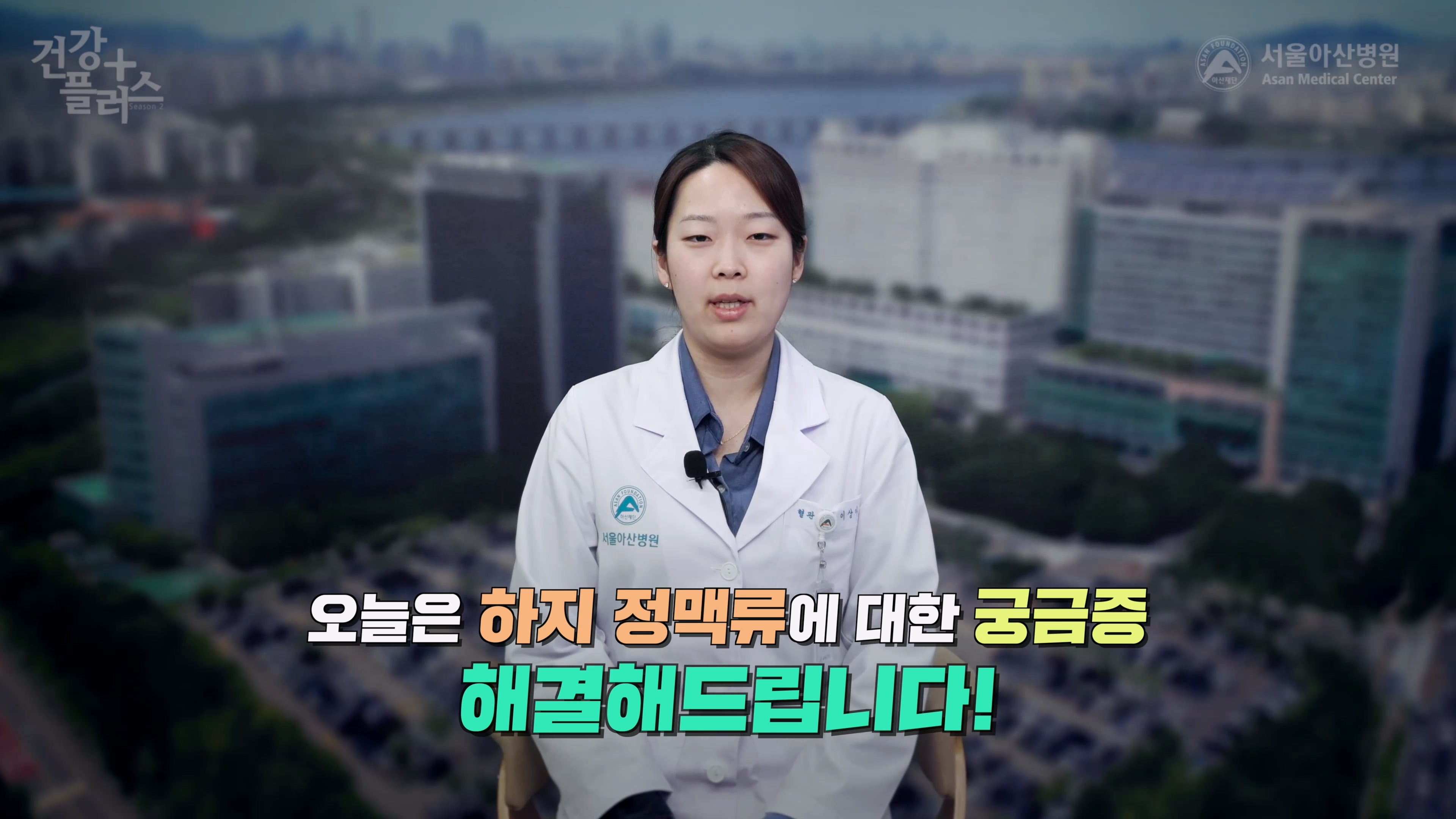 [건강+] 하지 정맥류의 원인부터 치료까지, 한 번에 정리!