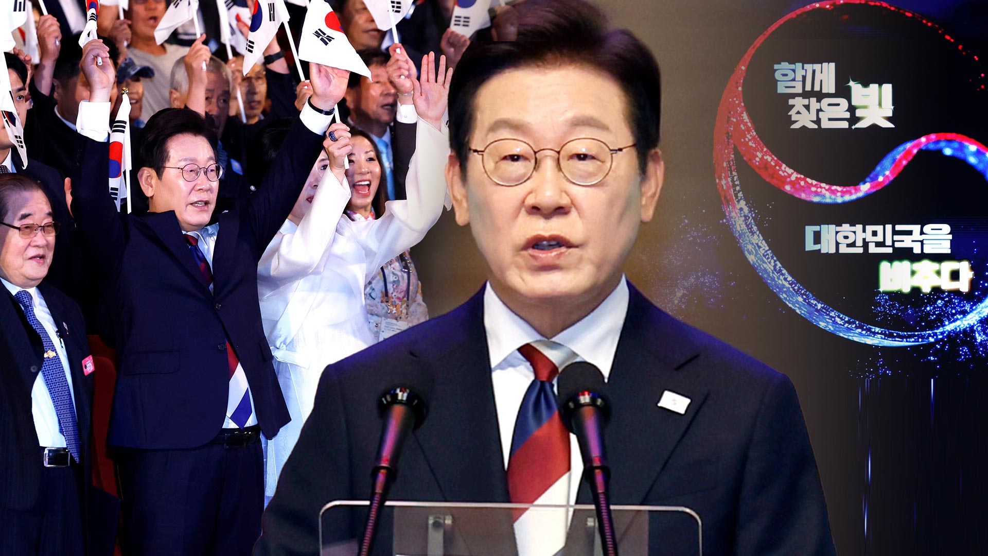 이 대통령 "흡수통일 추구 안해"…오늘 저녁 국민 임명식