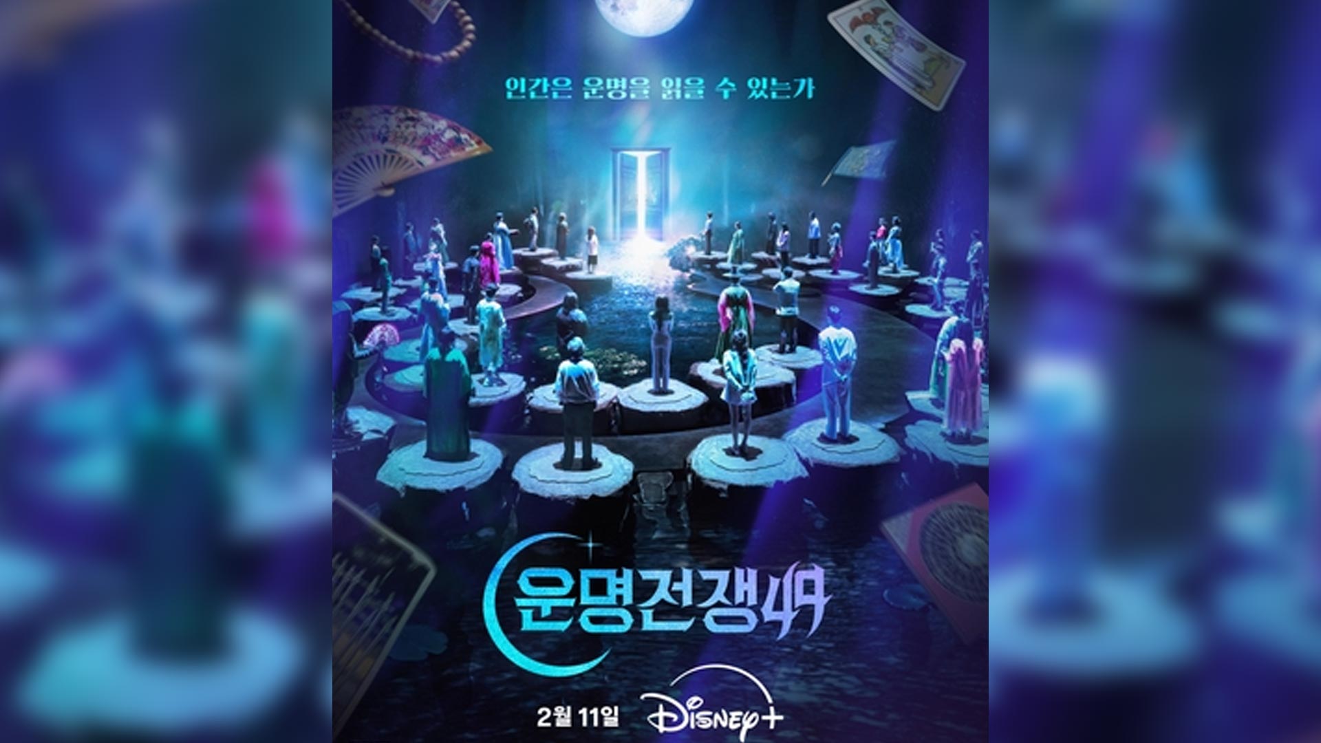 '칼빵' 발언까지, 선 넘은 예능…'운명전쟁49' 제작진 재차 사과