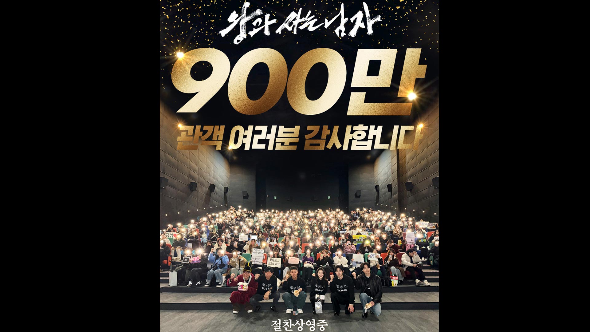 영화 '왕과 사는 남자' 900만 돌파…올해 첫 천만 영화 보인다