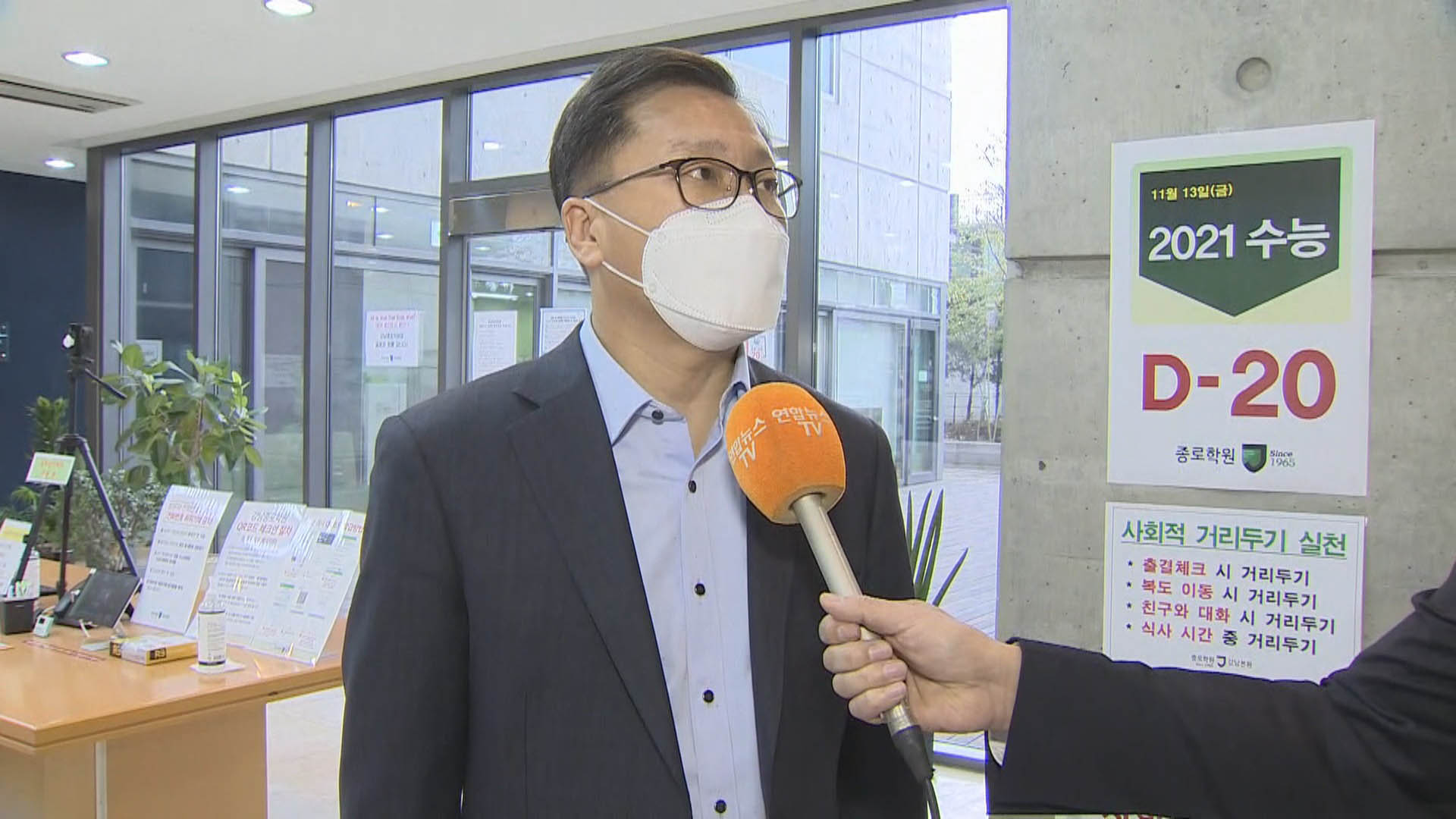 [출근길 인터뷰] <em class='find'대입</em 수능 20일 앞으로…마무리 학습 전략은?