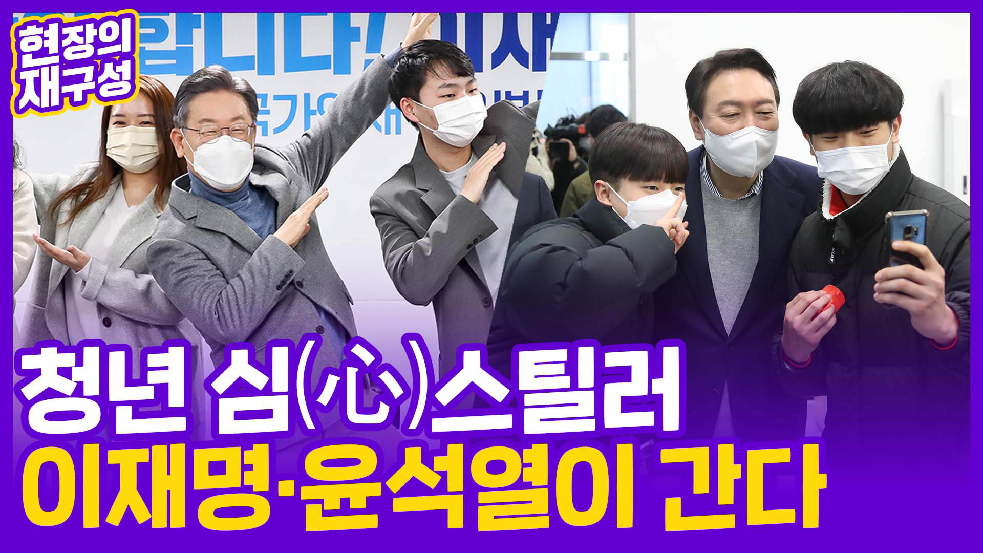 [현장의재구성] <em class='find'카지노배팅법 </em 心스틸러 이재명ㆍ윤석열이 간다