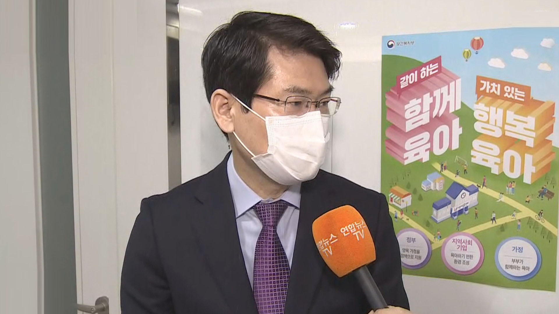 [출근길 인터뷰] 아이 키우기 좋은 나라를 위해…영아기 집중투자 <em class='find'시행</em