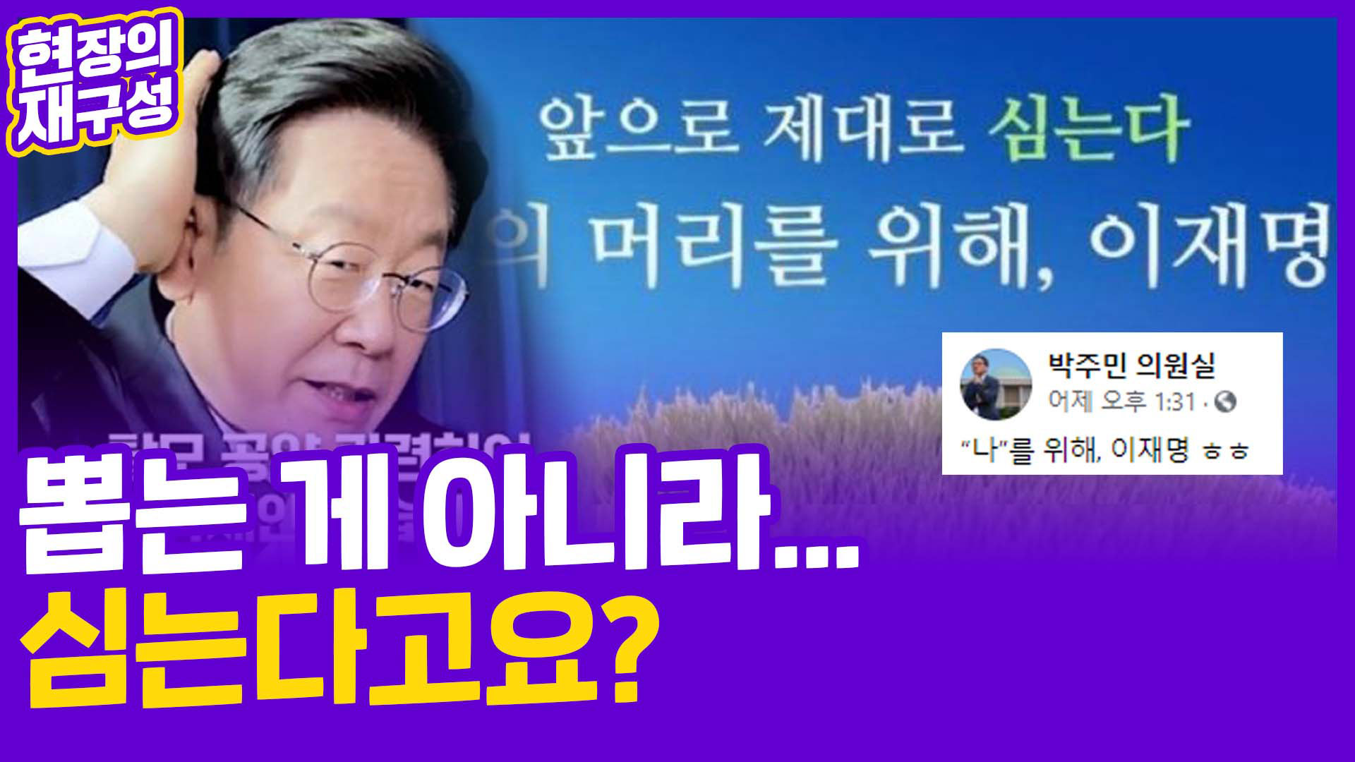 [현장의재구성] <em class='find'>윤석열</em> 주춤한 사이 달리려는 이재명