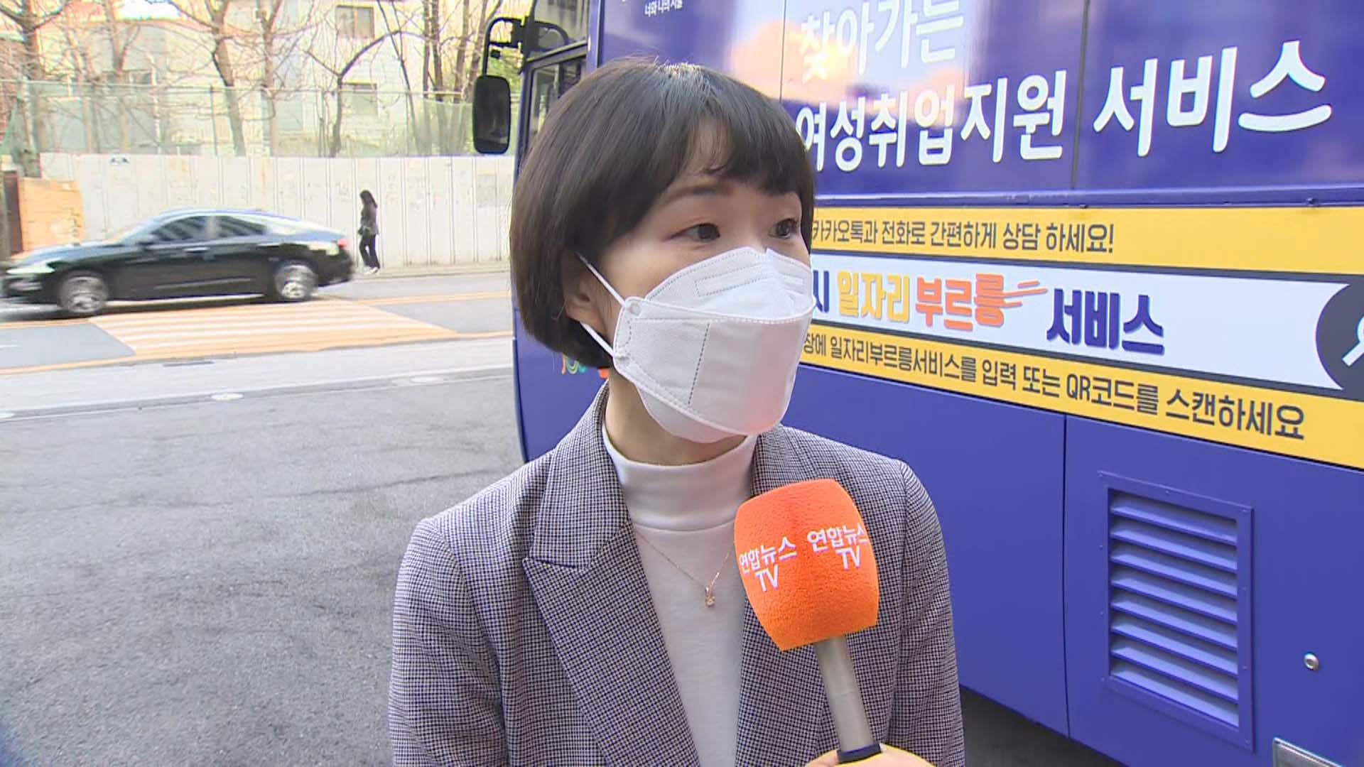 [출근길 인터뷰] 여성일자리 취업상담 <em class='find'온라인카지노 비타임</em '일자리부르릉' 운행