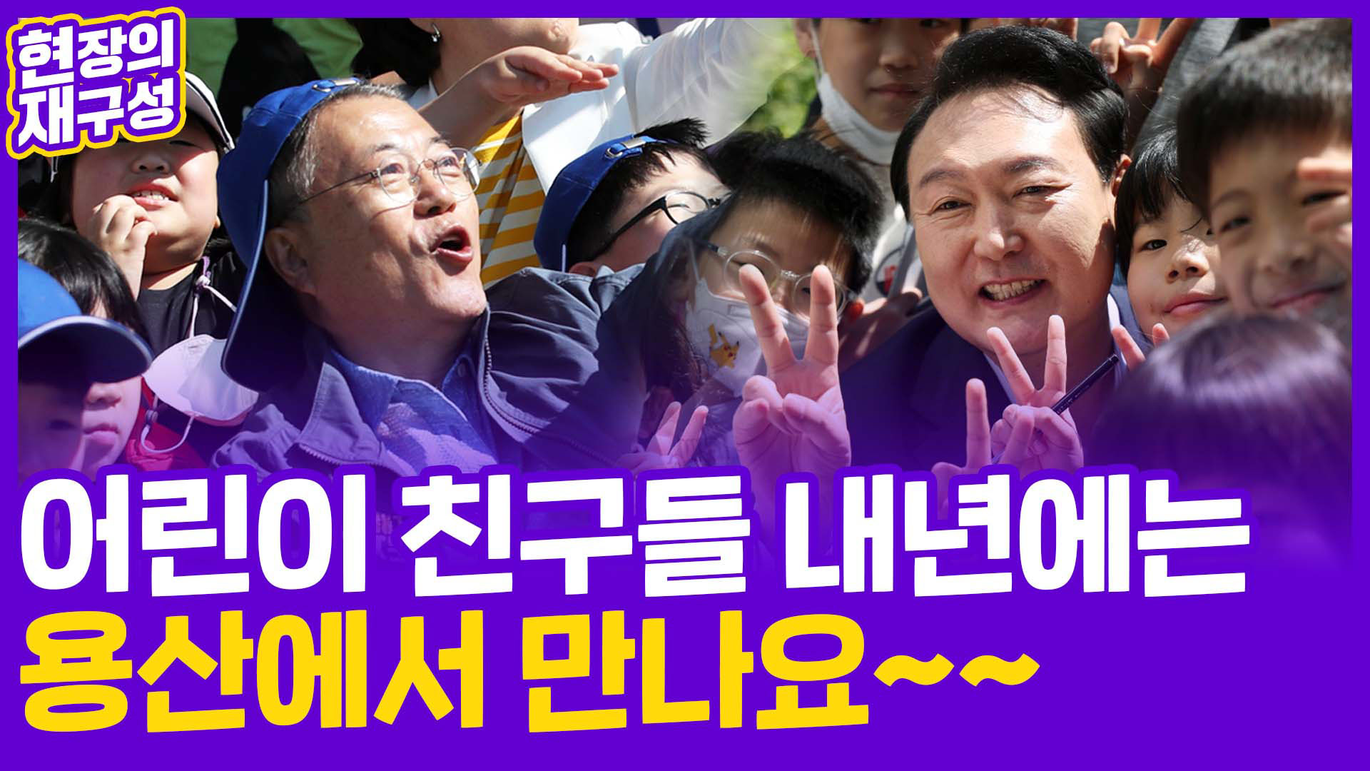 [현장의재구성] <em class='find'온라인카지노 벳무브</em 친구들 내년에는 용산에서 만나요