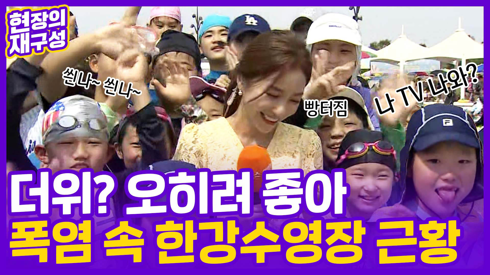 [현장의재구성] 해수욕장도 수영장도 전면 <em class='find'개장</em!…마스크 벗고 DIVE