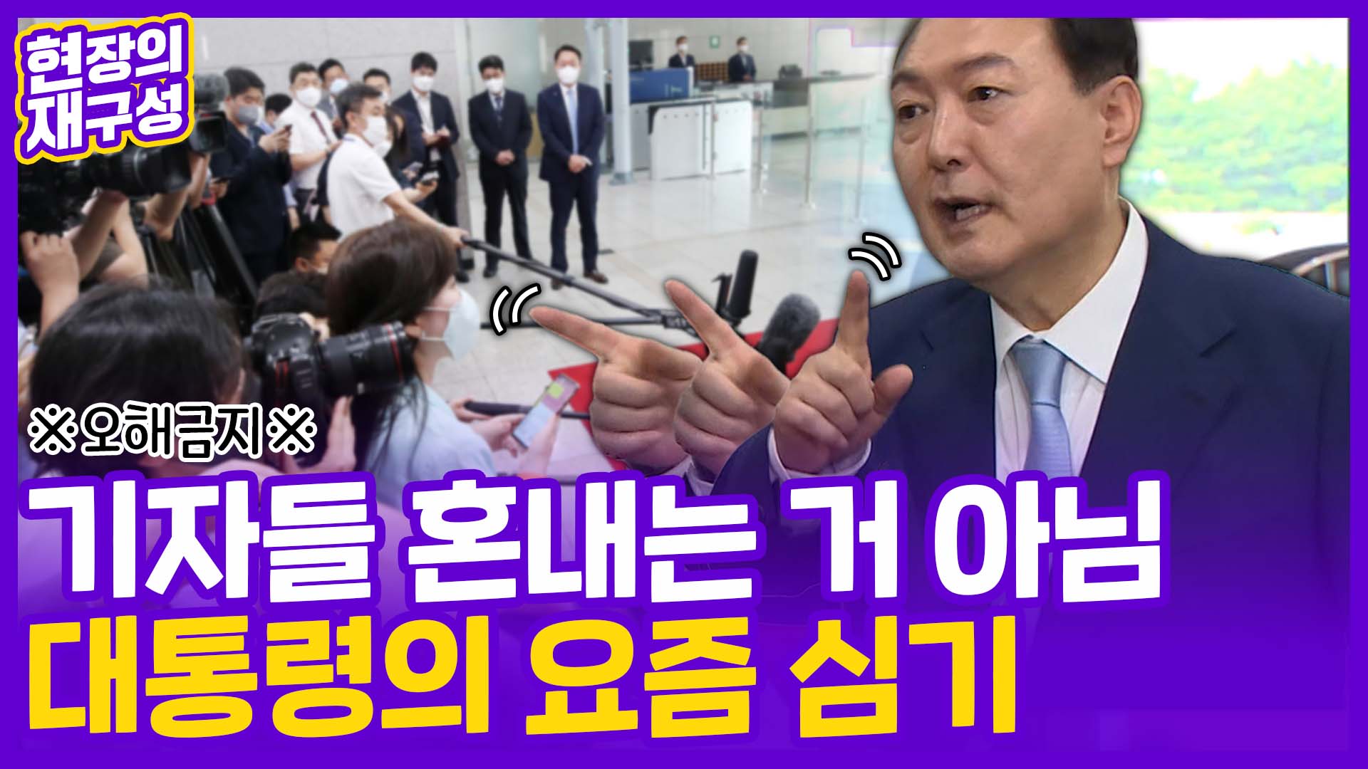 [현장의재구성] 인사 논란 속 전 정권에 <em class='find'화살</em…그런 사람 또 없습니다