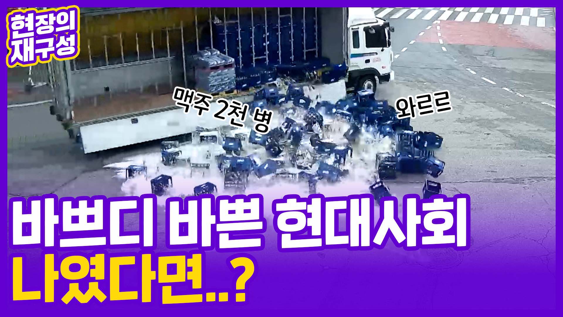 [현장의재구성] 온라인카지노 순위 한복판 <em class='find'맥주병</em 2천 개가 와르르…당신이라면?