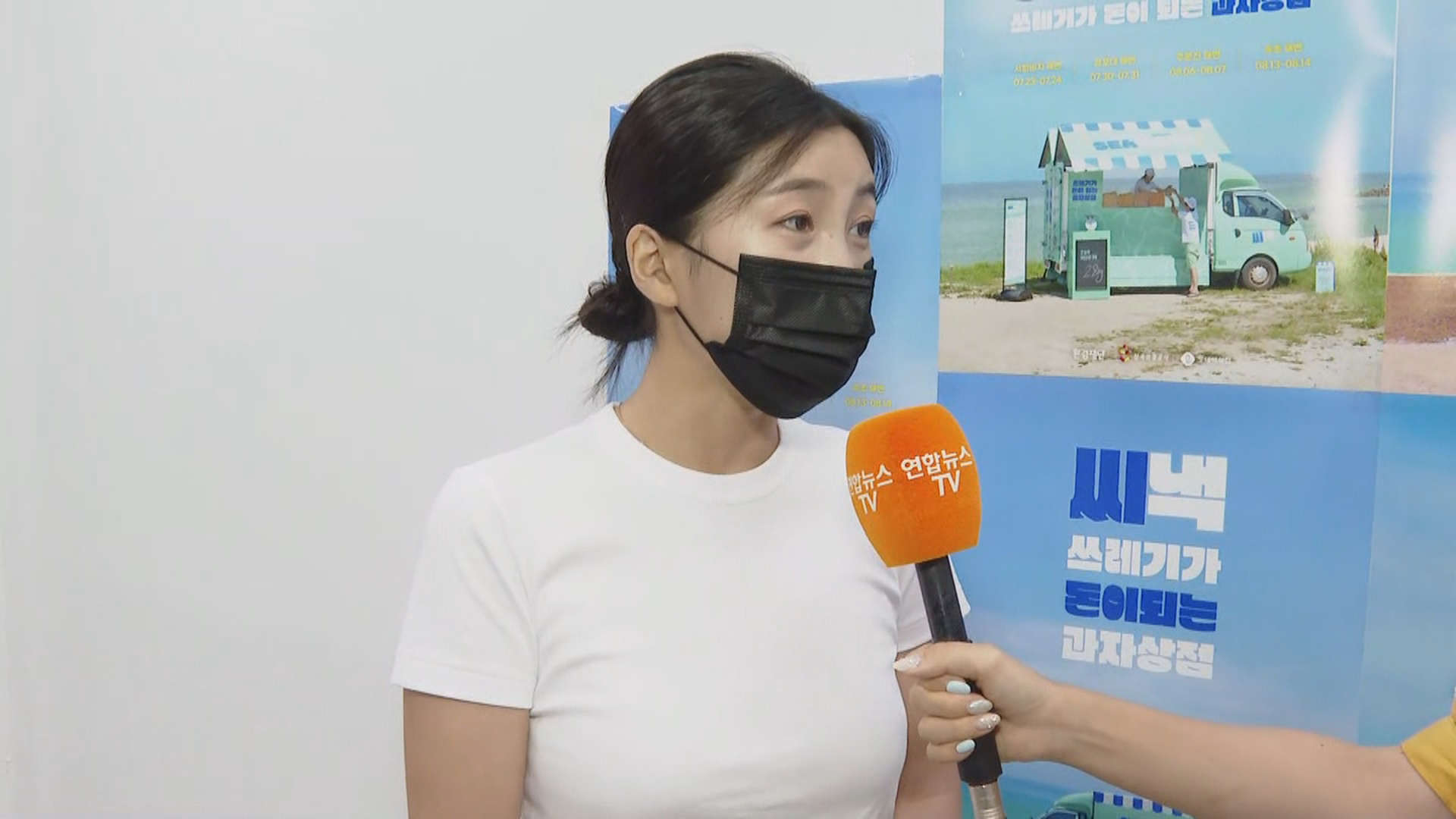 [출근길 인터뷰] '씨낵' 캠페인…"<em class='find'온라인카지노 온카판</em 쓰레기 주워오면 과자 제공"