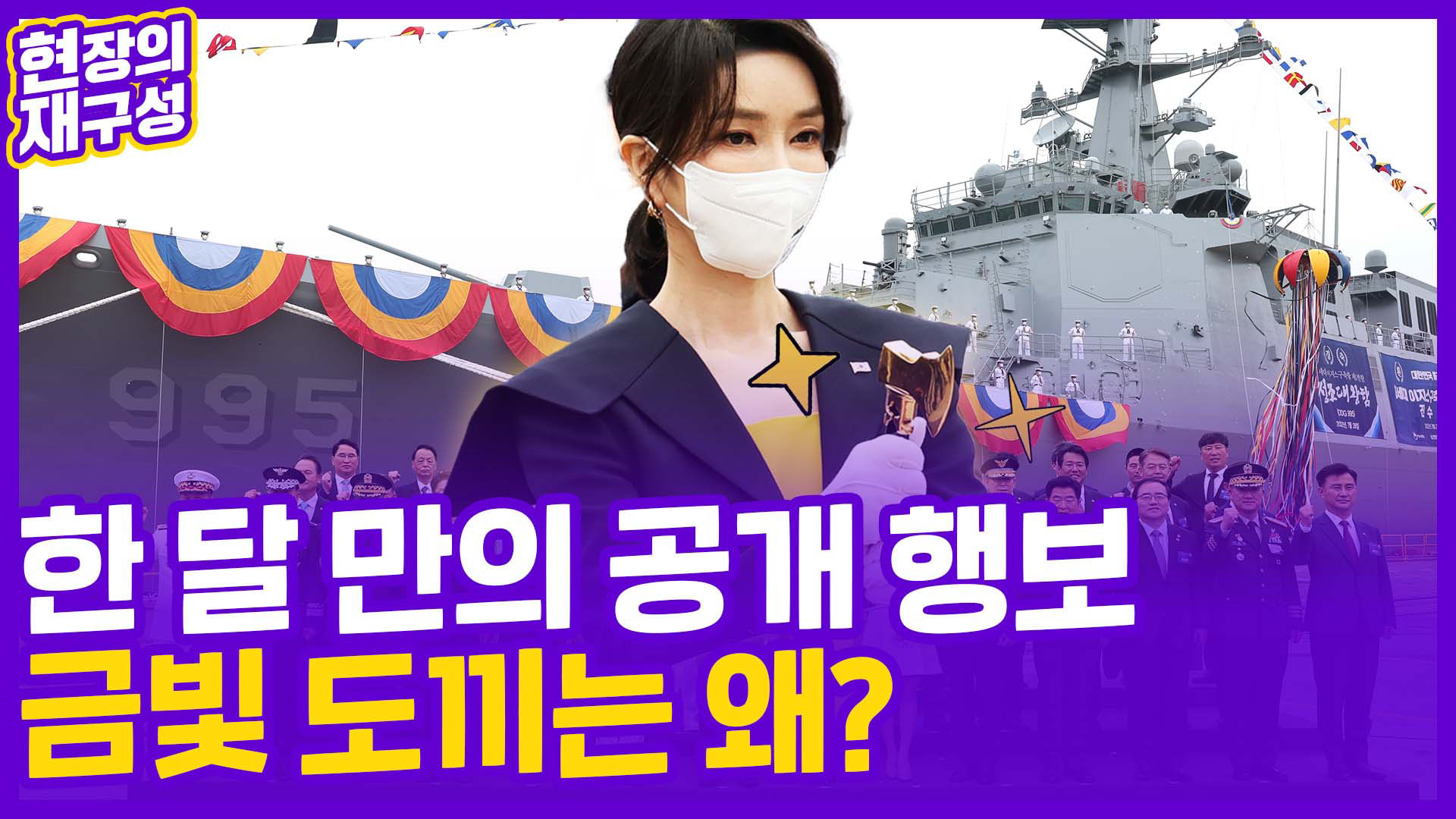 [현장의재구성] 한달만에 나타난 <em class='find'김건희</em 여사…금빛 도끼는 왜?