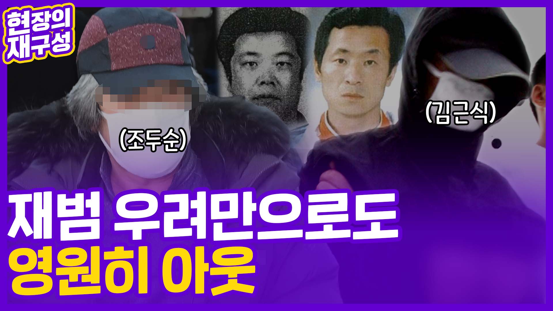 [현장의재구성] 극악한 <em class='find'카지노 게임 사이트</em…출소한다고 끝 아니다