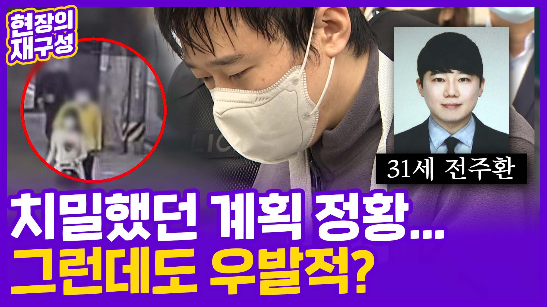 [현장의재구성] 짙어지는 '계획 <em class='find'범죄</em' 정황…또 막지 못한 스토킹 살해